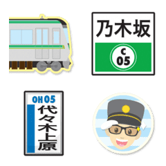 [LINE絵文字] 東京 緑の地下鉄と駅名標の画像