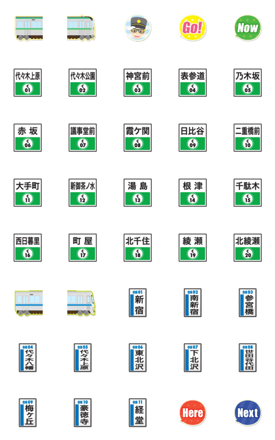 [LINE絵文字]東京 緑の地下鉄と駅名標の画像一覧