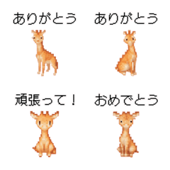 [LINE絵文字] キリンのドット絵の絵文字の画像