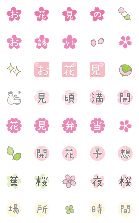 [LINE絵文字]お花見（桜・春・季節の行事）の画像一覧