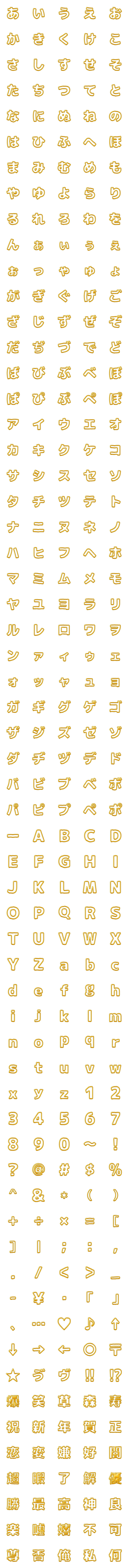 [LINE絵文字]はちみつ風デコ文字 中抜け丸ゴシックの画像一覧