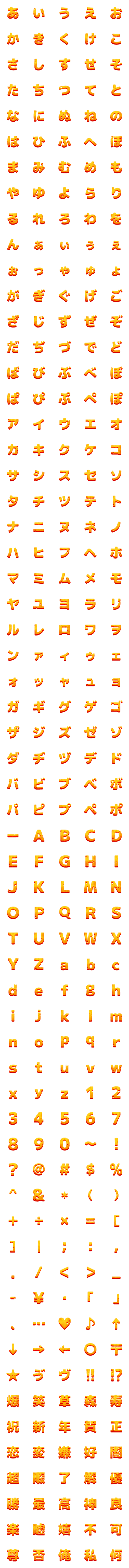 [LINE絵文字]シンプルチーズデコ文字 丸ゴシックの画像一覧