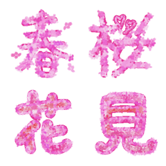 [LINE絵文字] 春に役立つ絵文字の画像