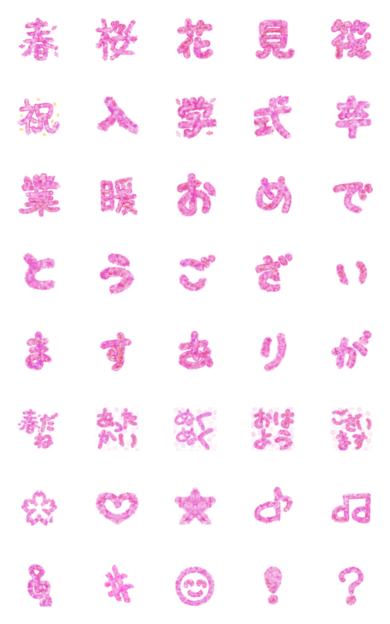 [LINE絵文字]春に役立つ絵文字の画像一覧
