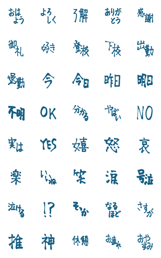 [LINE絵文字]藍色の手書き文字の画像一覧