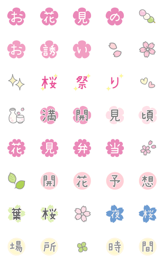 [LINE絵文字]ちょっと動く！お花見（桜,春,季節の行事）の画像一覧