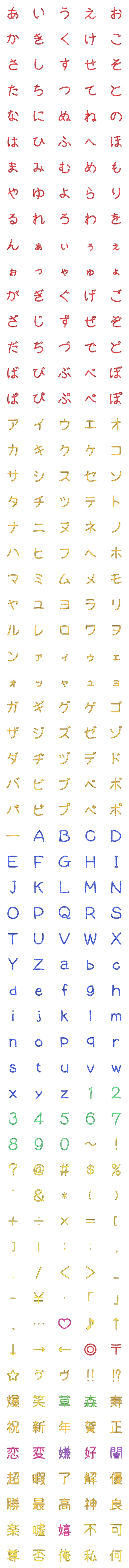 [LINE絵文字]かわいいシンプル色鉛筆デコ文字-丸ゴシの画像一覧