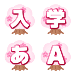 [LINE絵文字] ～春を感じる～桜の木デコ文字 桃色 丸ゴシの画像