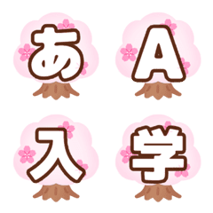 [LINE絵文字] ～春を感じる～桜の木デコ文字 茶色 丸ゴシの画像