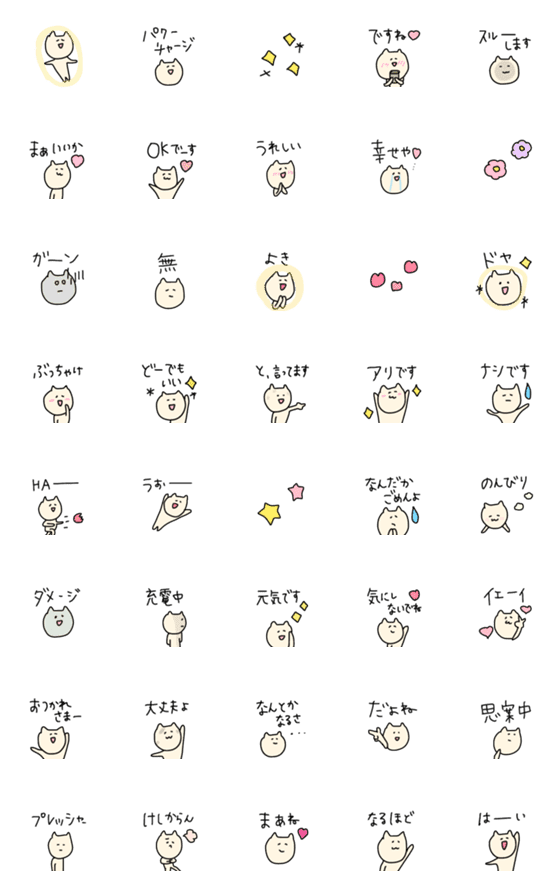 [LINE絵文字]○シンプルにねこです○の画像一覧