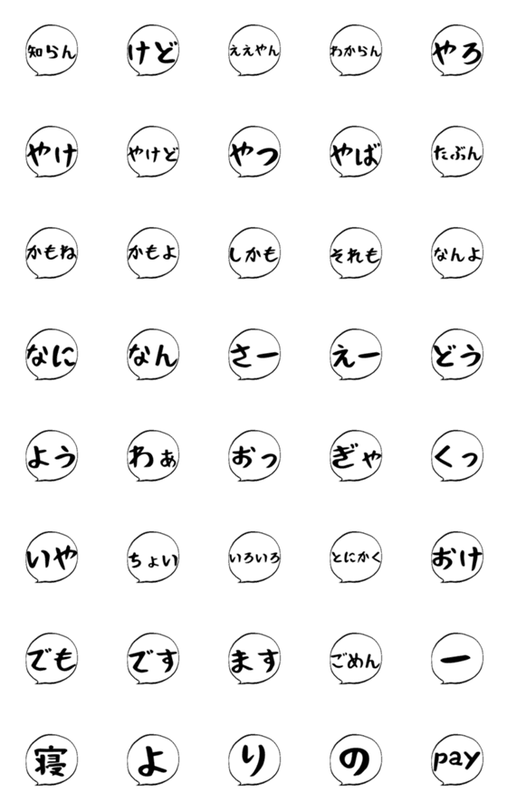 [LINE絵文字]まるいふきだし2の画像一覧