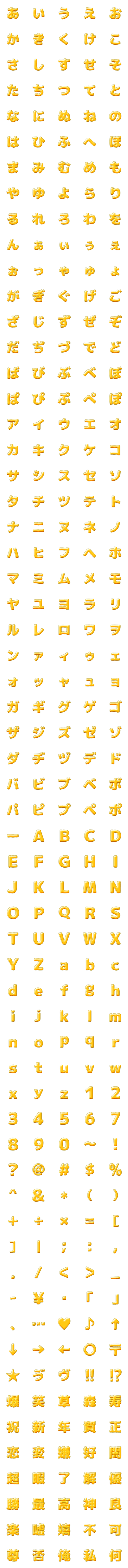 [LINE絵文字]はちみつ風デコ文字 丸ゴシックの画像一覧