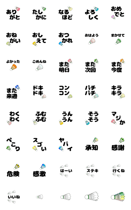 [LINE絵文字]バドミントン絵文字☆デカ文字3の画像一覧