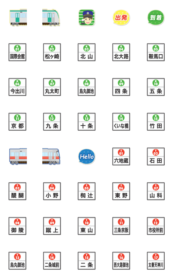 [LINE絵文字]京都 緑と赤の地下鉄と駅名標の画像一覧