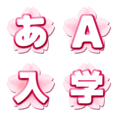 [LINE絵文字] ～春を感じる～桜の花デコ文字 丸ゴシの画像