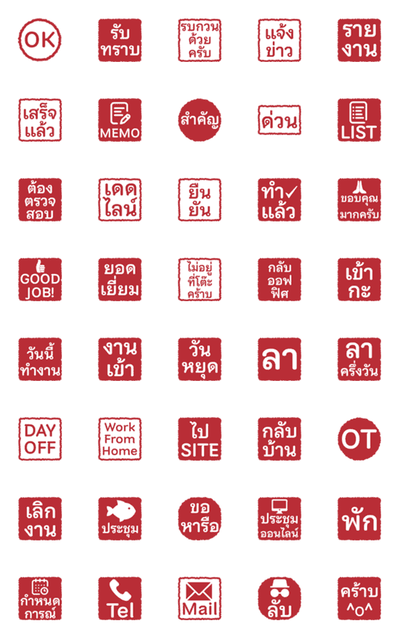 [LINE絵文字]【タイ語】お仕事用絵文字の画像一覧
