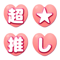 [LINE絵文字] 可愛い♡ハート♡デコ文字 丸ゴシックの画像