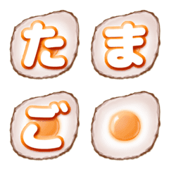 [LINE絵文字] 目玉焼き デコ文字 丸ゴシックの画像