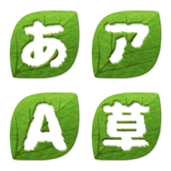 [LINE絵文字] シンプル 虫食い葉っぱデコ文字 丸ゴシックの画像