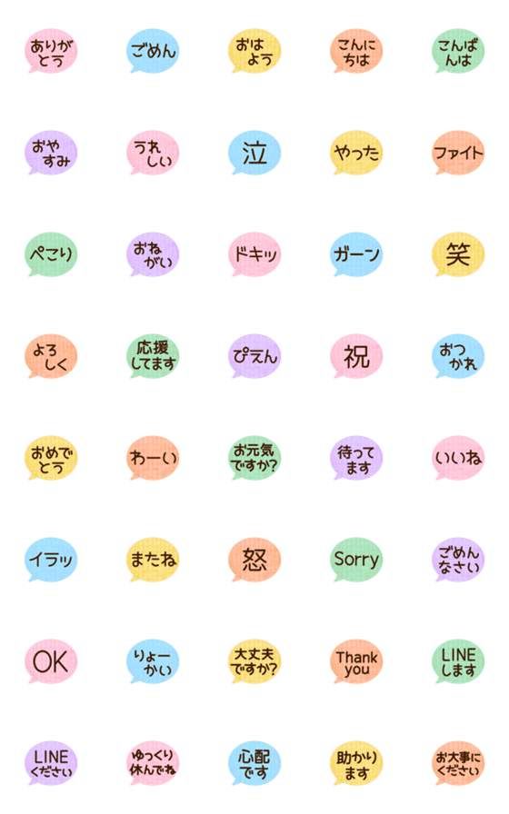 [LINE絵文字]使いやすい☆あいさつ吹き出し絵文字の画像一覧