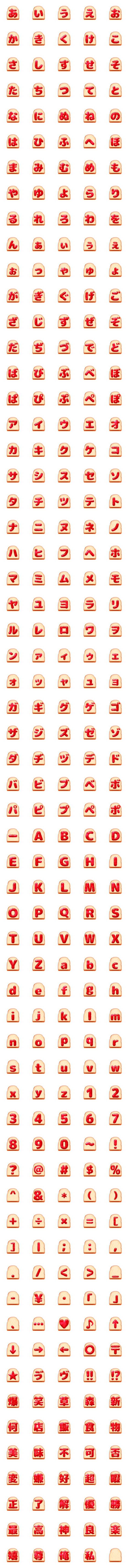 [LINE絵文字]いちごジャムパン デコ文字 丸ゴシックの画像一覧