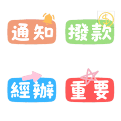 [LINE絵文字] Practical Labels for Bank Credit Workの画像