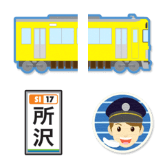[LINE絵文字] 東京〜埼玉 黄色の私鉄電車と駅名標〔縦〕の画像