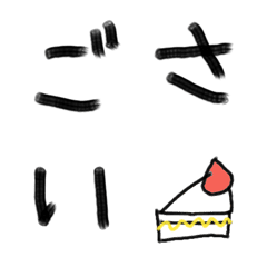 [LINE絵文字] 5歳がマーカーで書いたヘタ文字の画像