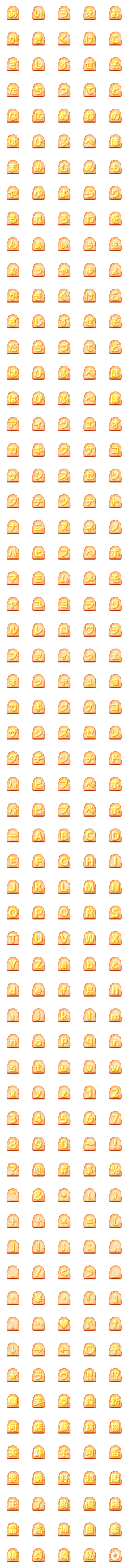 [LINE絵文字]リアルなバタートーストデコ丸文字の画像一覧