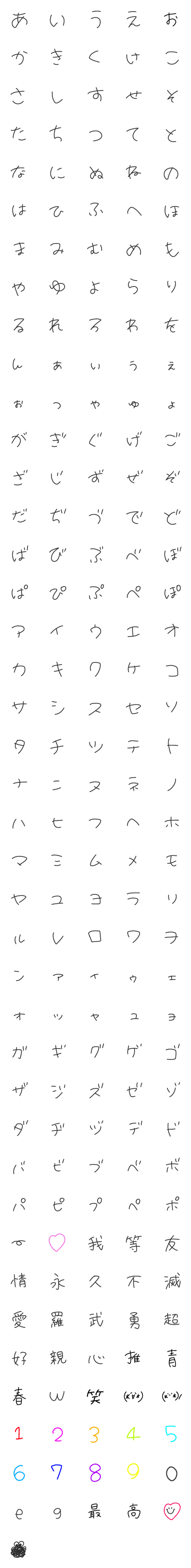 [LINE絵文字]平成ぎゃるエモ字の画像一覧