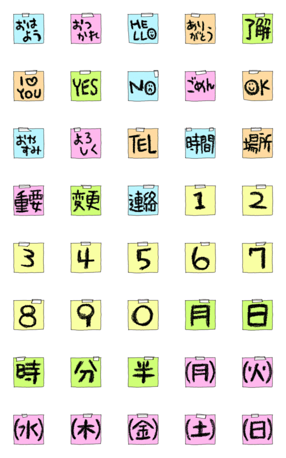 [LINE絵文字]★目立つ！付箋で連絡★の画像一覧