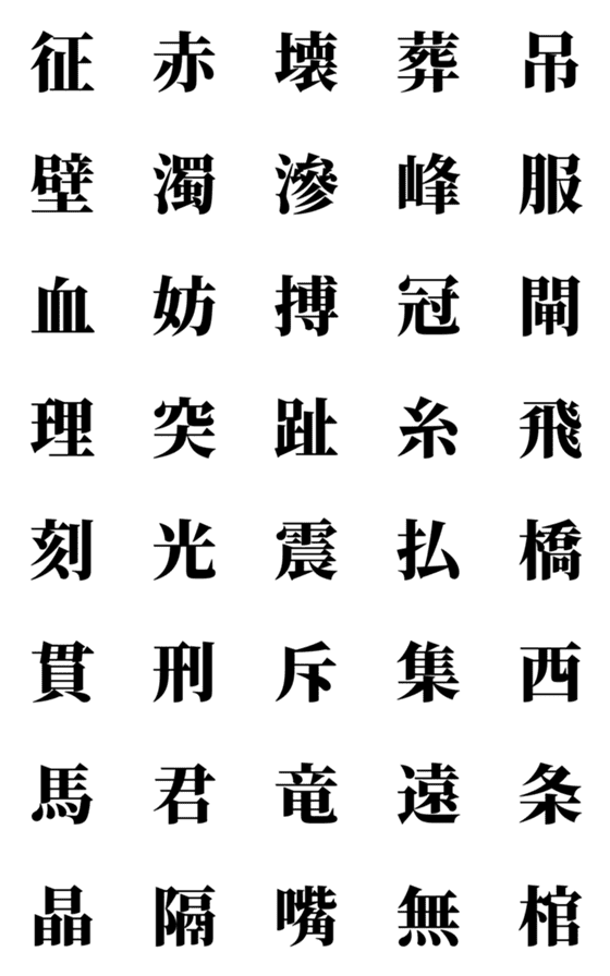 [LINE絵文字]brmn！！！！6の画像一覧