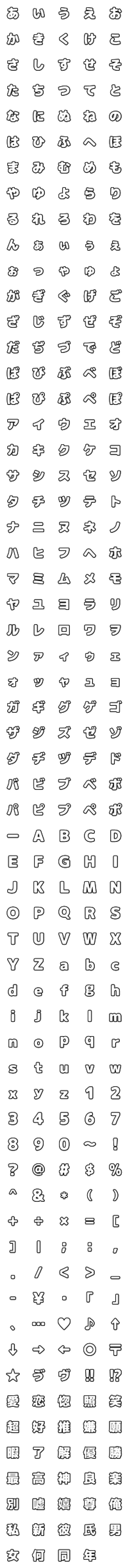 [LINE絵文字]ゲーム風デコ文字の画像一覧