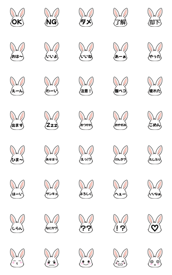 [LINE絵文字]いつでも使える！シンプルなウサギ絵文字の画像一覧