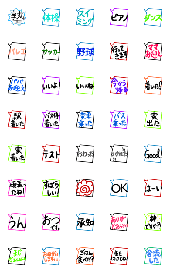 [LINE絵文字]塾・中受・習い事シンプル吹き出し絵文字の画像一覧