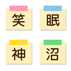 [LINE絵文字] シンプルな漢字一文字★絵文字 4の画像