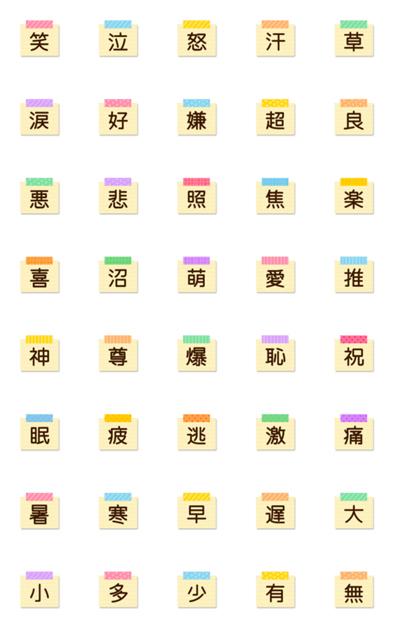 [LINE絵文字]シンプルな漢字一文字★絵文字 4の画像一覧