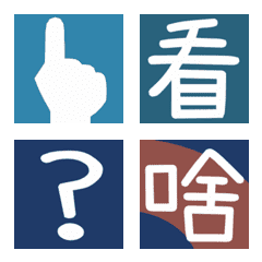 [LINE絵文字] 漢字/夫婦/恋人/家族/友人/日常/生活/厳選の画像