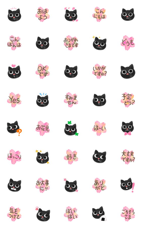 [LINE絵文字]桜♥春の黒猫♥挨拶えもじ 改の画像一覧