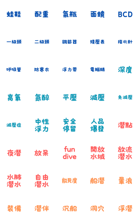 [LINE絵文字][Common Diving Phrases]の画像一覧