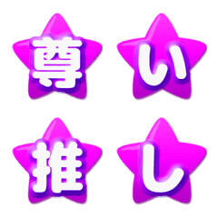 [LINE絵文字] 可愛い☆ほし☆デコ文字 パープルの画像