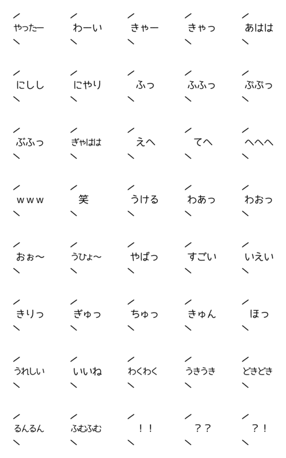 [LINE絵文字]シンプル吹き出し＊感嘆詞ボジティブの画像一覧