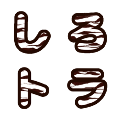 [LINE絵文字] ホワイトタイガー柄デコ文字 丸ゴシックの画像