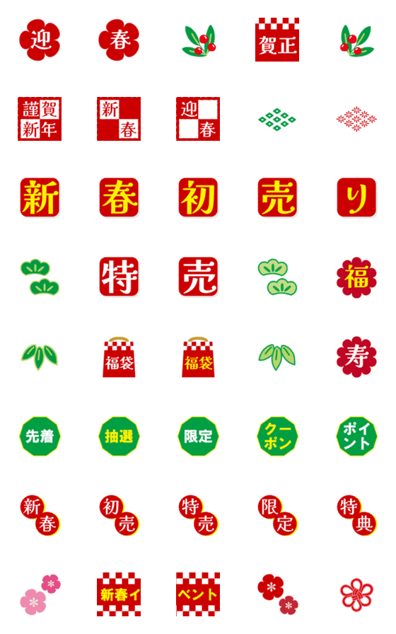 [LINE絵文字]ちょっと動く！新春初売り、販促POP【再販】の画像一覧