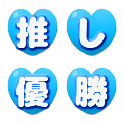 [LINE絵文字] 可愛い♡ハート♡デコ文字 水色の画像