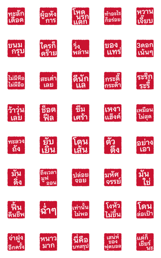 [LINE絵文字]タイのサッカー系インフルエンサー単語の画像一覧