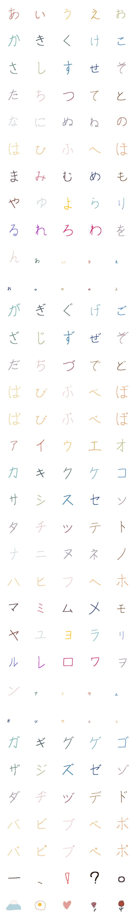 [LINE絵文字]平仮名と片仮名の画像一覧