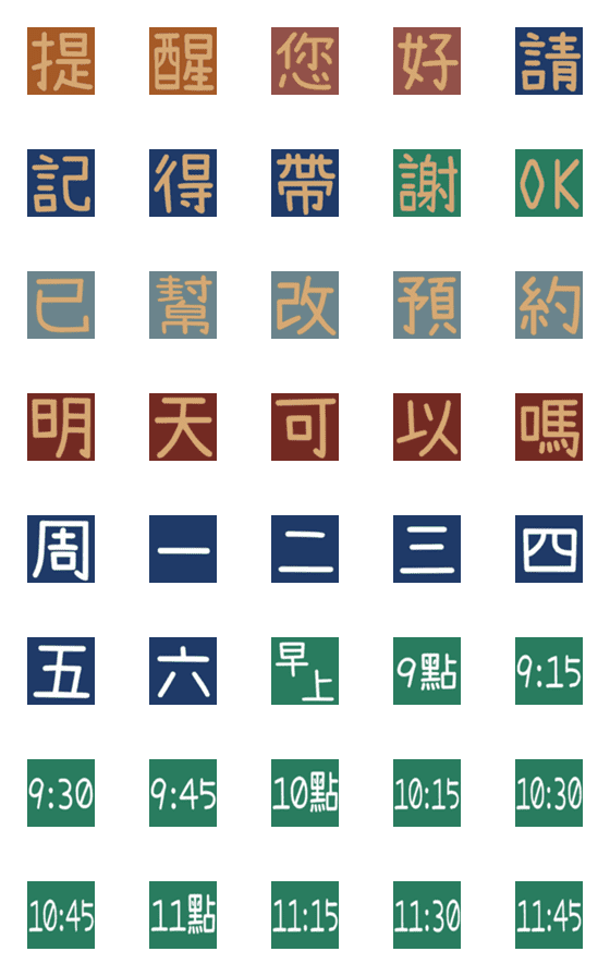[LINE絵文字]Movable type printing 8/Appointmentの画像一覧