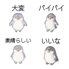 [LINE絵文字] ペンギンのドット絵の絵文字4の画像
