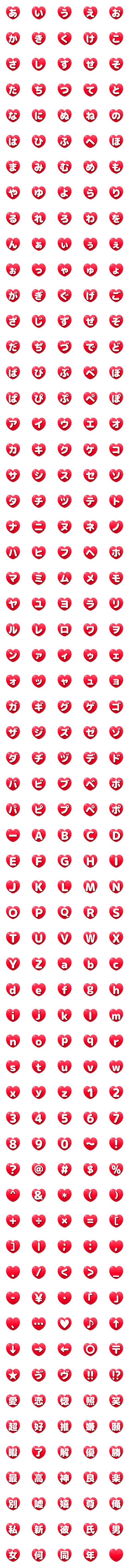 [LINE絵文字]可愛い♡ハート♡デコ文字 赤の画像一覧